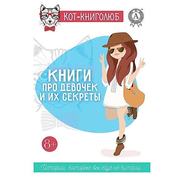 Books about girls and their secrets 8+ Stories that you have not read yet, Kollektiv Avtorov