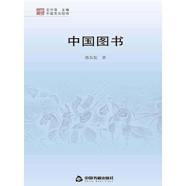 Books of China, Xiao Dongfa
