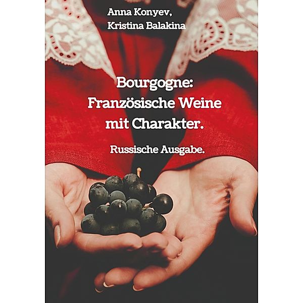 Bourgogne: Französische Weine mit Charakter., Anna Konyev, Kristina Balakina