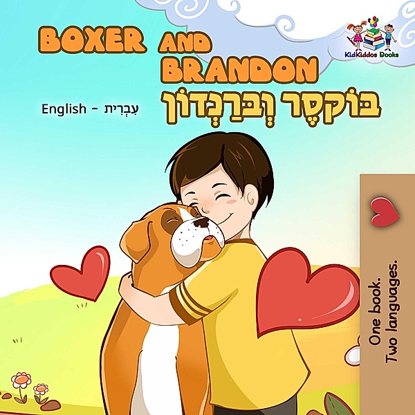 Boxer and Brandon (English Hebrew Bilingual Collection) / English Hebrew Bilingual Collection, Kidkiddos Books