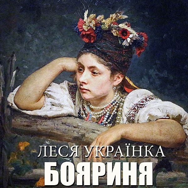 Boyarinya, Lesya Ukrainka