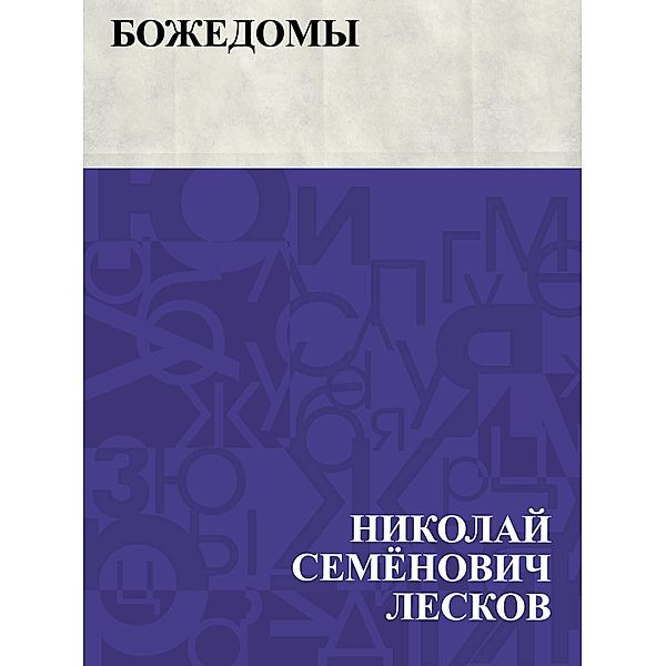 Bozhedomy / IQPS, Nikolai Semonovich Leskov