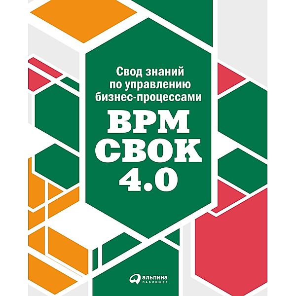 BPM CBOK Version 4.0 Guide to the Business Process Management Common Body Of Knowledge, Jack Hilty, Dan Morris, Marc Scharsig, Mathias Kirchmer, Peter Franz, Raju Saxena, Tony Benedict