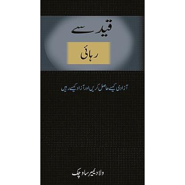 Break Free (Urdu Edition), Vladimir Savchuk