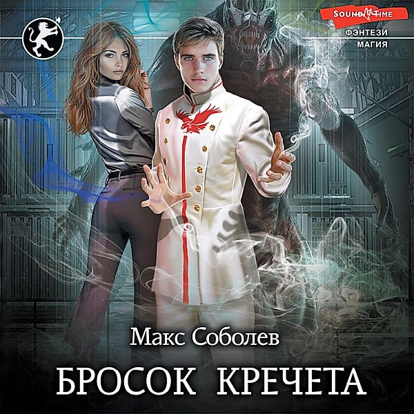 Brosok Krecheta, Max Sobolev