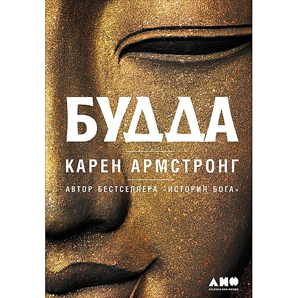 Buddha, Karen Armstrong