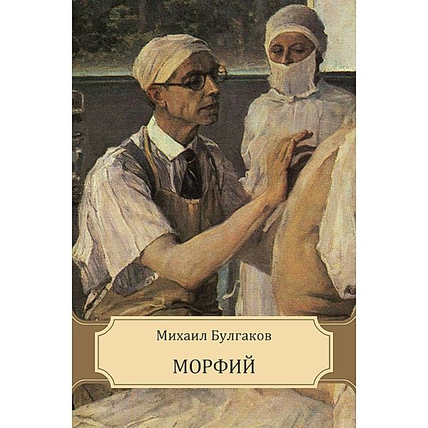 Bulgakov, M: Morfij, Mihail Bulgakov