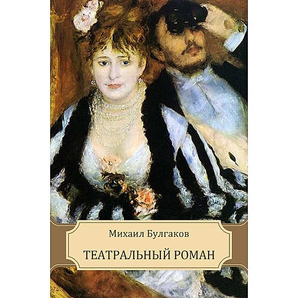 Bulgakov, M: Teatral'nyj roman, Mihail Bulgakov