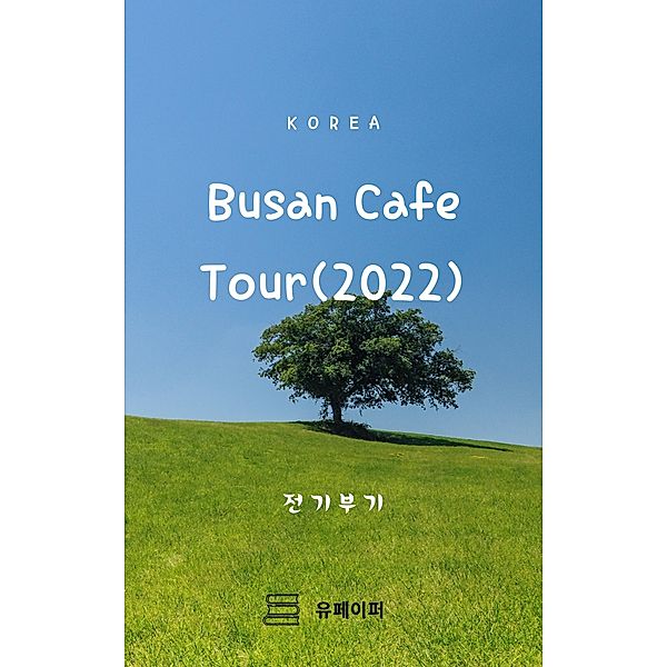 Busan Cafe Tour(2022), ¿¿