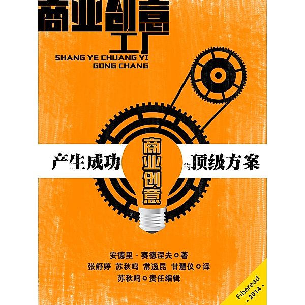 Business Idea Factory: A World-Class System for Creating Successful Business Ideas (Chinese Edition) / ZHE JIANG PUBLISHING UNITED GROUP, Andrii Sedniev