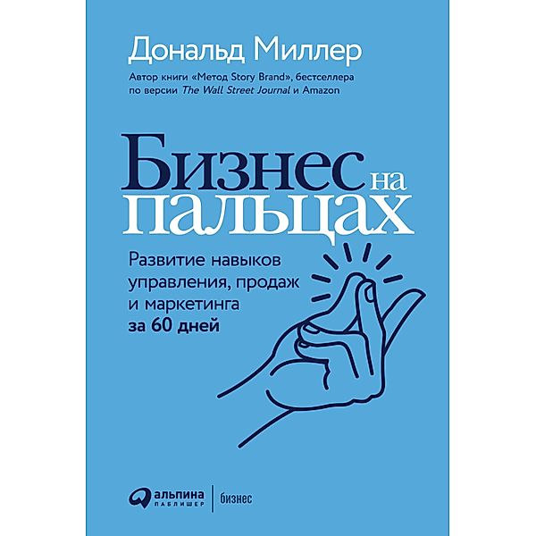 Business Made Simple: 60 Days to Master Leadership, Sales, Marketing, Execution, Management, Personal Productivity, and More, Donald Miller