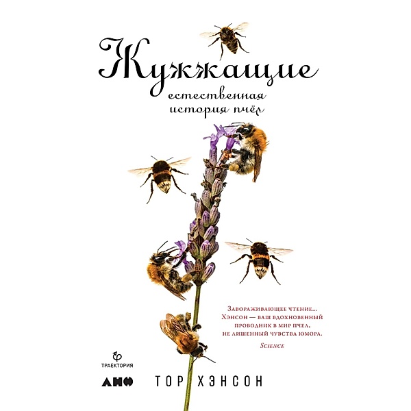 Buzz: The Nature and Necessity of Bees, Thor Hanson