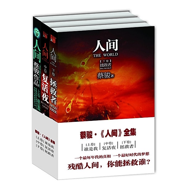 Cai Jun mystery novels: Human world volume 1-3, Jun Cai