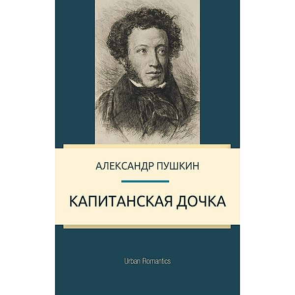 Captain's Daughter, Alexander Pushkin