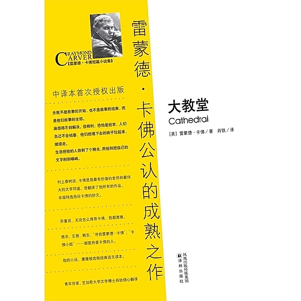 Cathedral (Mandarin Edition), Raymond Carver