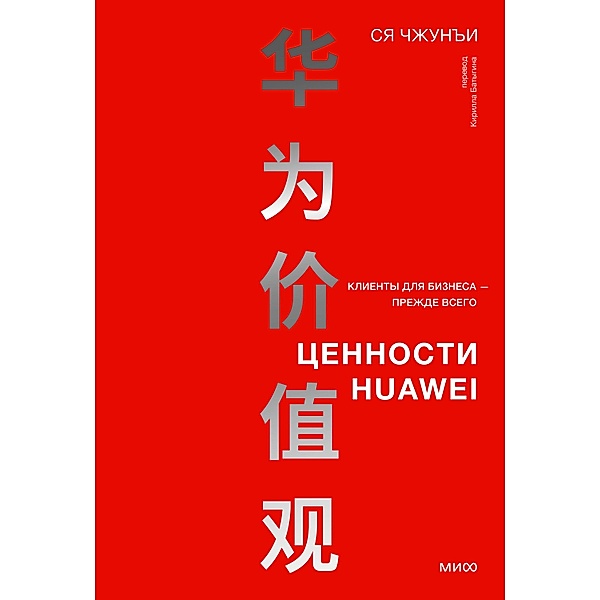 Cennosti Huawei: klienty dlya biznesa- prezhde vsego, Xia Zhongyi