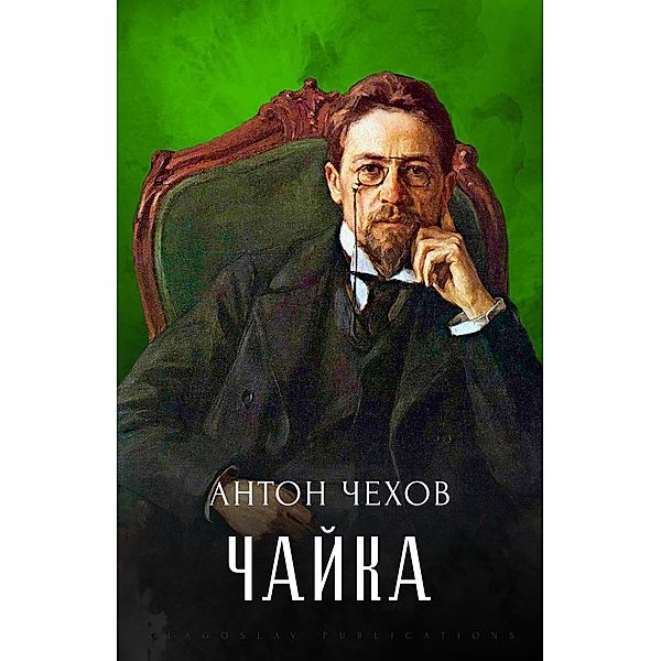 Chajka, Anton Chehov