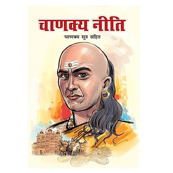 Chanakya Neeti In Marathi / Diamond Books, Ashwani Parashar