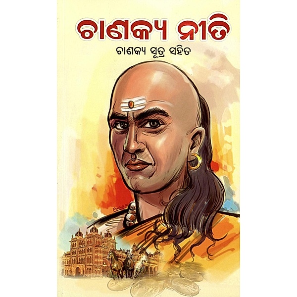 Chanakya Neeti In Oriya / Diamond Books, Ashwani Parashar