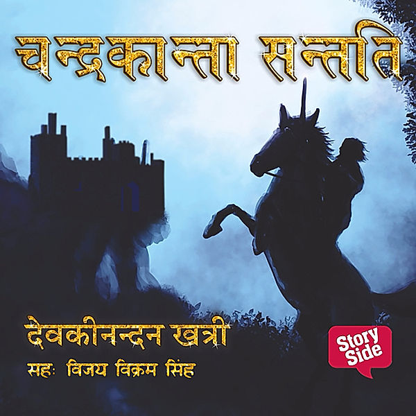 Chandrakanta Santati Book 4, Devkinandan Katri