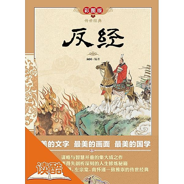 Changduanjing (Ducool High Definition Illustrated Edition) / a  a  c  a, Xiang Hui