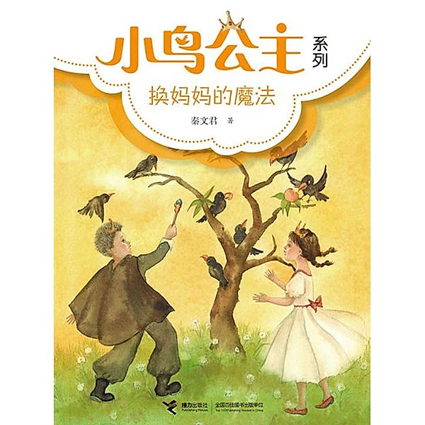 Change Mom Magic / Jieli Publishing House, Qin Wenjun