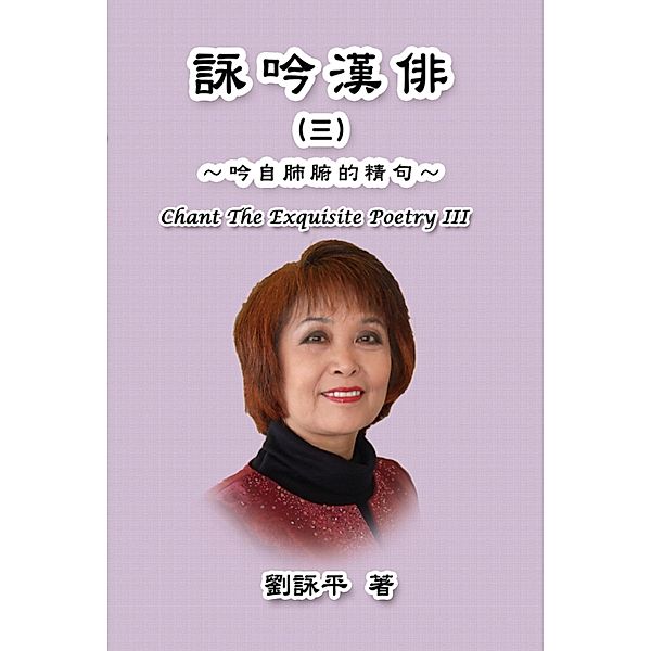 Chant The Exquisite Poetry III / EHGBooks, Amy Liu, ¿¿