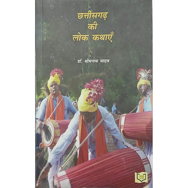 Chattisgarh Ki Lok Kathayein, India Netbooks Indianetbooks, Sanjeev Kumar