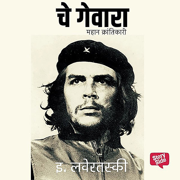 Che Guevara - Mahan Krantikari, I. Lavertsky