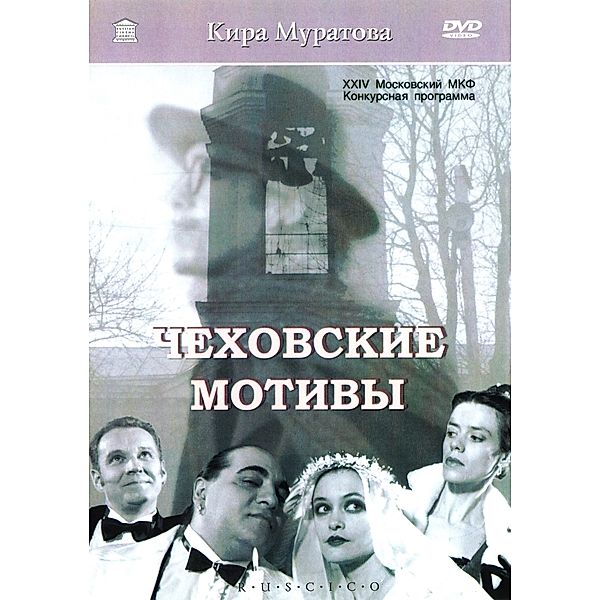 Chekhov s Motifs, Spielfilm