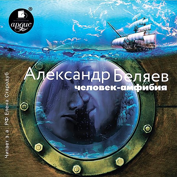 CHelovek-amfibiya, Aleksandr Belyaev
