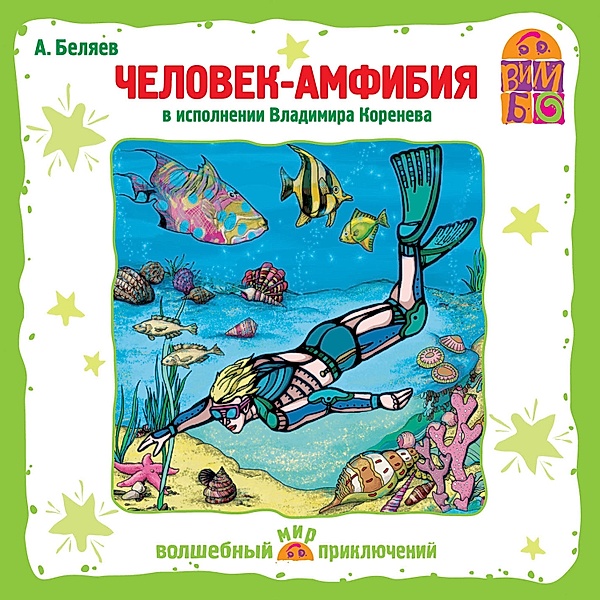 CHelovek-amfibiya, Aleksandr Belyaev