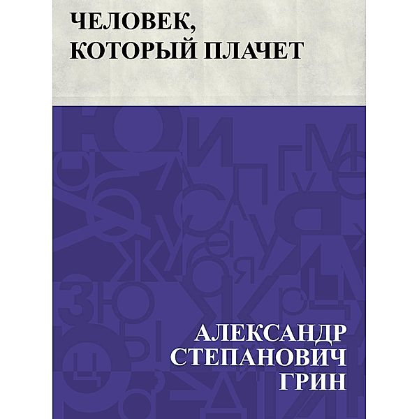 Chelovek, kotoryj plachet / IQPS, Ablesymov Stepanovich Greene