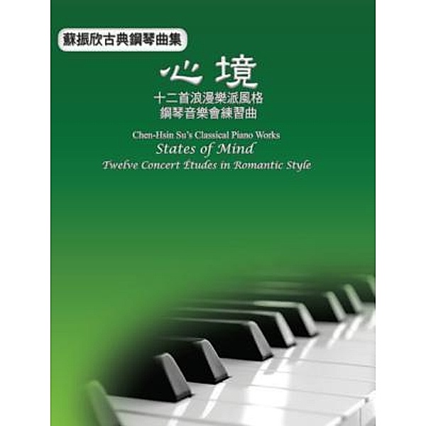 Chen-Hsin Su's Classical Piano Works: States of Mind - Twelve Concert Études in Romantic Style / EHGBooks, Chen-Hsin Su, ¿¿¿