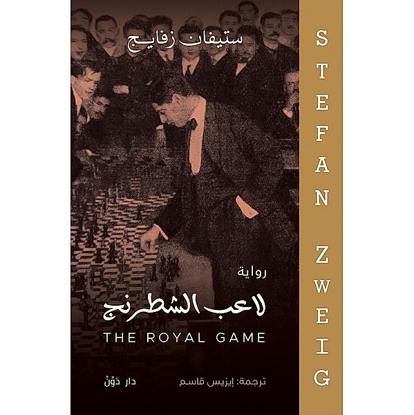 Chess player, Stefan Zweig