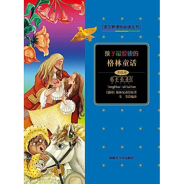 Children's Favourite Grimm's Fairy Tales, Wei Wei