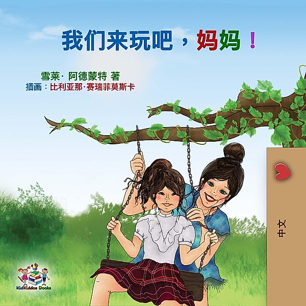 Chinese Bedtime Collection: ¿¿¿¿¿,¿¿! (Chinese Bedtime Collection), Kidkiddos Books, Shelley Admont