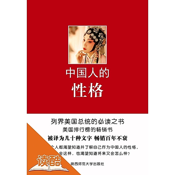Chinese Characteristics(Ducool Authoritative Edition), Smith