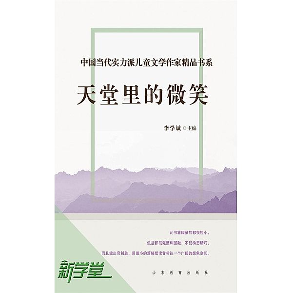 Chinese Contemporary Children's Literature Brilliant Writer  Choicest Series Smile In Paradise, Li Xuebin