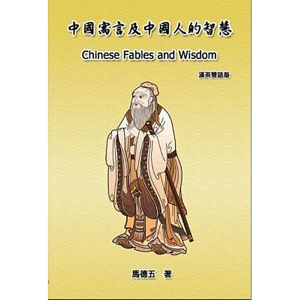Chinese Fables and Wisdom (English-Chinese Bilingual Edition) / EHGBooks, Tom Te-Wu Ma, ¿¿¿