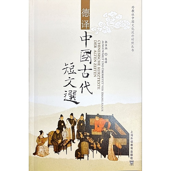 Chinesische Kurztexte der alten Zeiten (SFLEP Bilingual Chinese Culture Series), Zhang Jiajue