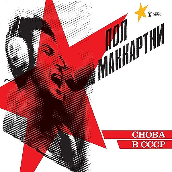 CHOBA B CCCP, Paul McCartney