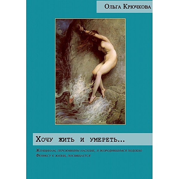 Chotschu zit' i umeret', Olga Krjutschkova