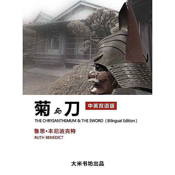 Chrysanthemum and the sword (Bilingual version English and Chinese), DaMi BookShop