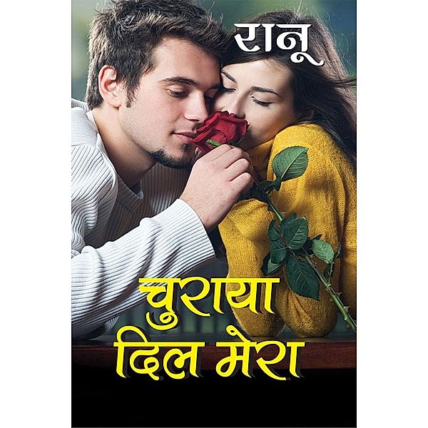 Churaya Dil Mera / Diamond Books, Ranu