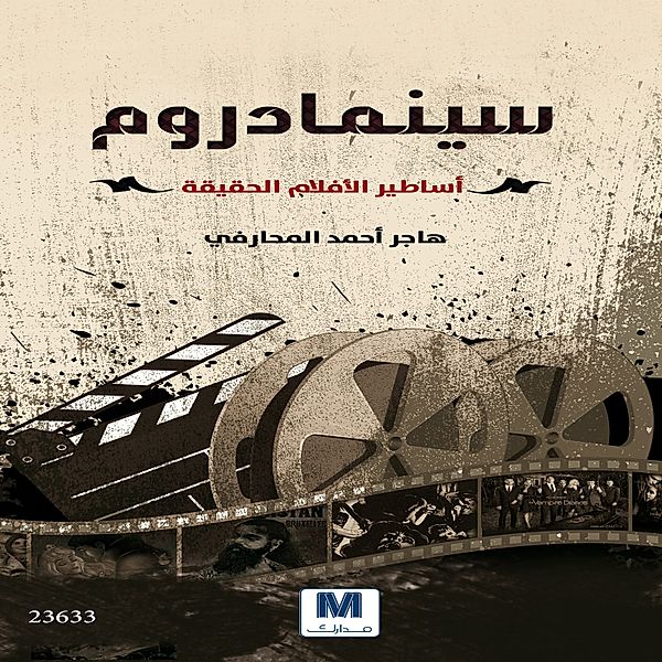Cinema Drom, Hajar Ahmed Al-Maharafi