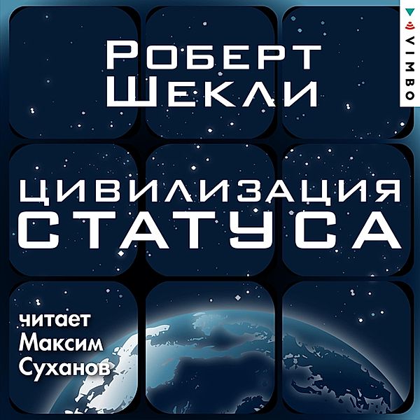 Civilizaciya statusa, Robert Sheckley