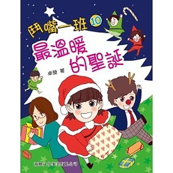 Class of Quarrel #10 - The Warmest Christmas, Zhuo Ying