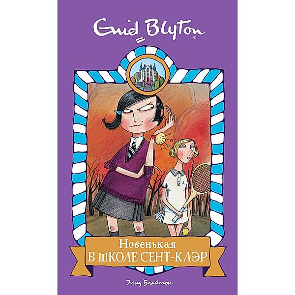 Claudine at St.Clare's, Enid Blyton