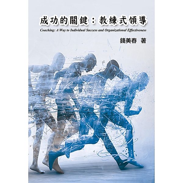 Coaching: A Way to Individual Success and Organizational Effectiveness / EHGBooks, Maggie Chien, ¿¿¿